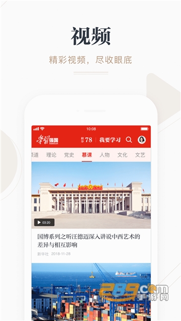 学习强国app下载官方2026最新版v2.71.0最新安卓版