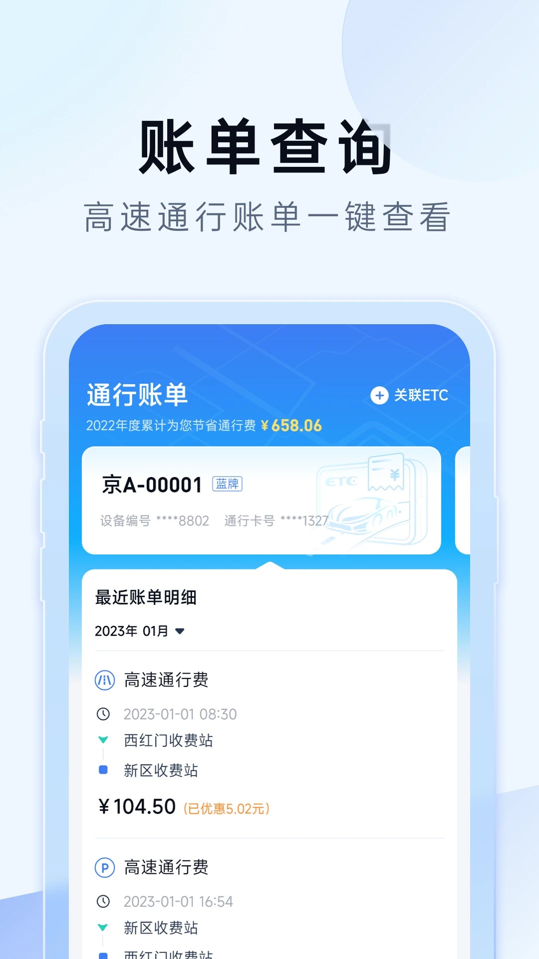 e行宝正式版