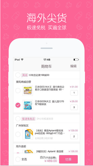 辣妈商城