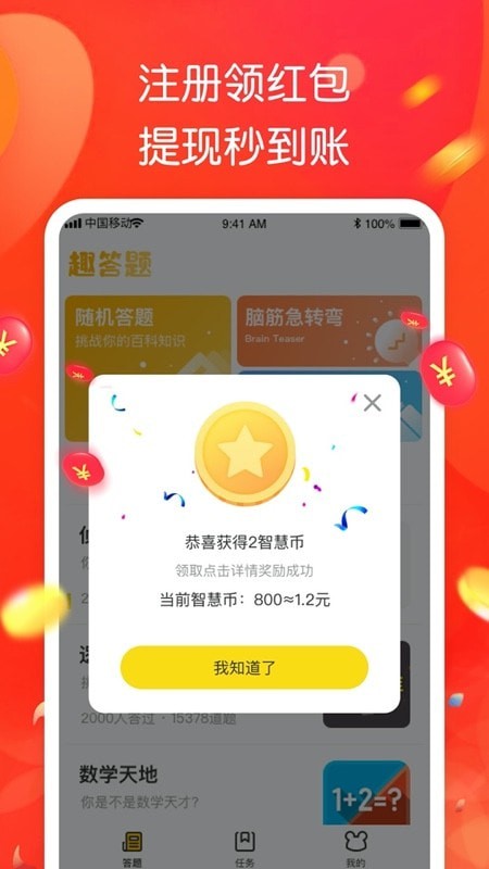 智趣答题安卓版