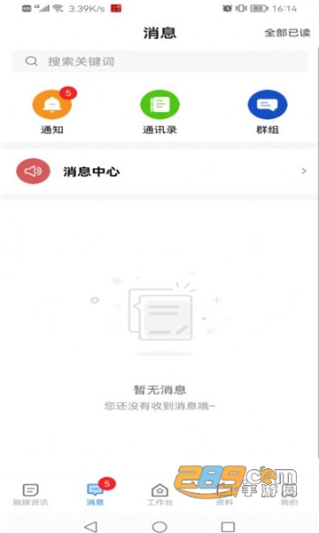 湖南智慧人大app官方下载2024最新版v1.2.8安卓版