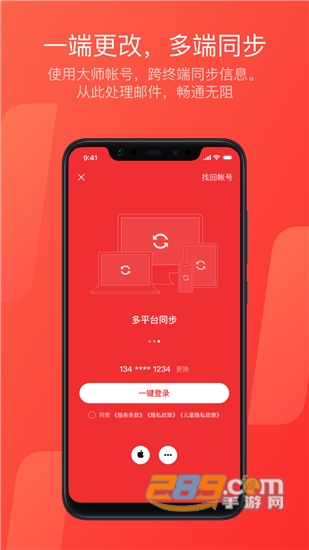 网易邮箱大师官方最新版