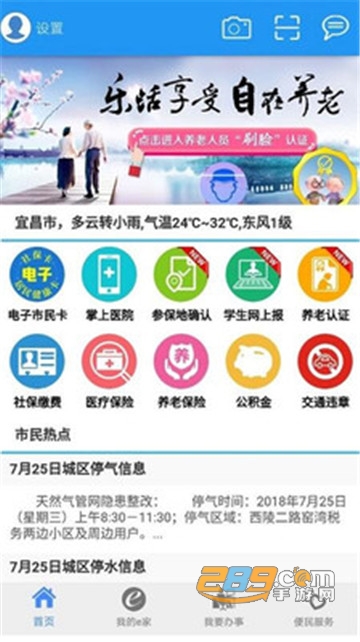 市民e家app官方下载2022最新版v3.8.6最新版