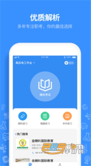 特工达人智能学习app最新版v1.0安卓版