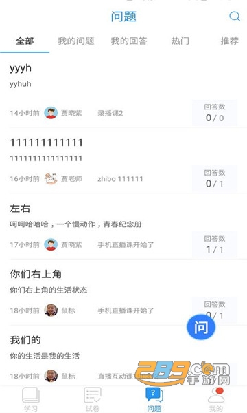 青岛教育e平台学生端app下载2023最新版v4.0.0官方最新版