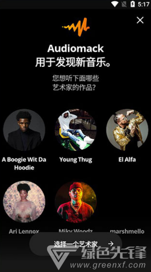 audiomack(audiomack步非烟)V5.7.4 安卓中文版