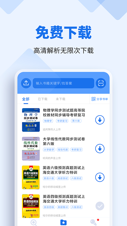 懒人作业答案无会员