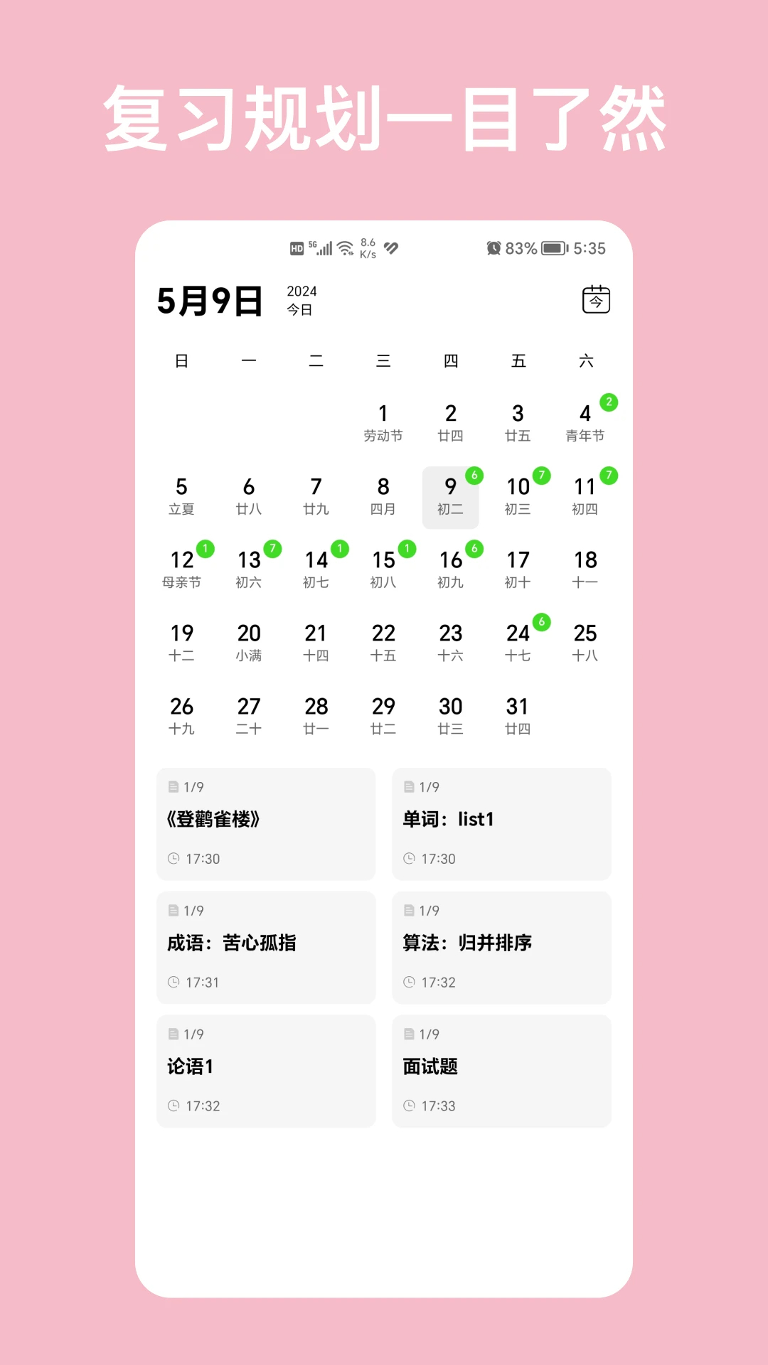 复习笔记ios版