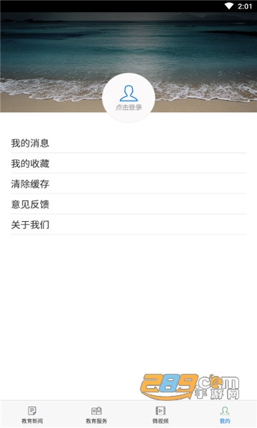 青岛教育e平台学生端app下载2023最新版v4.0.0官方最新版