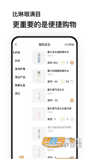 魔介商城化妆品平台v4.3.0安卓版