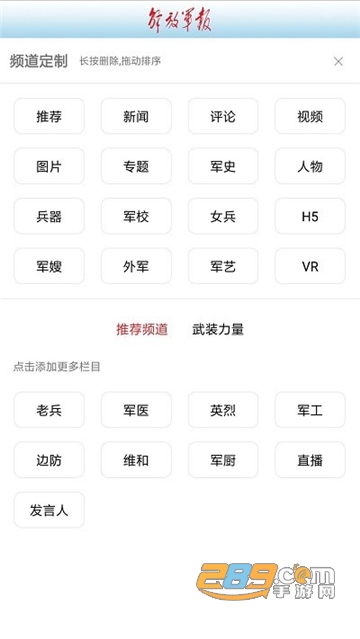 解放军报社电子版app客户端安卓版v3.2.1安卓版