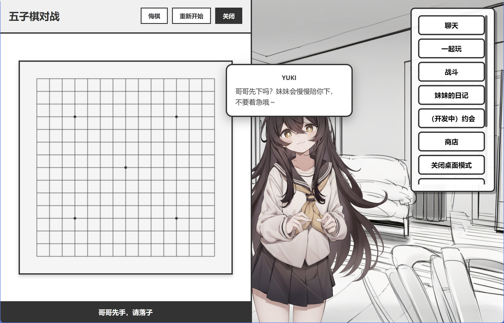妹居物语先行服