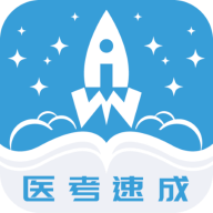文心医考通官网版