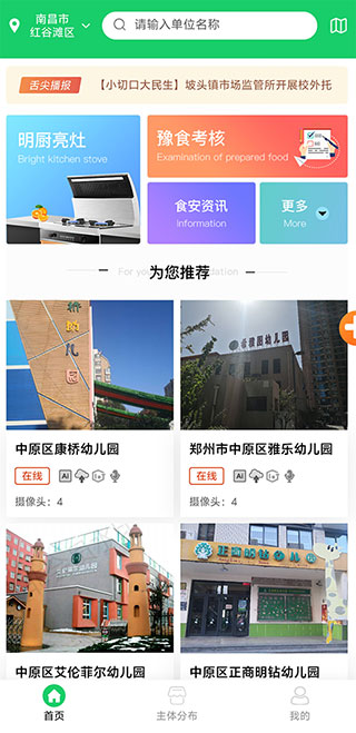 舌尖安全网正式版