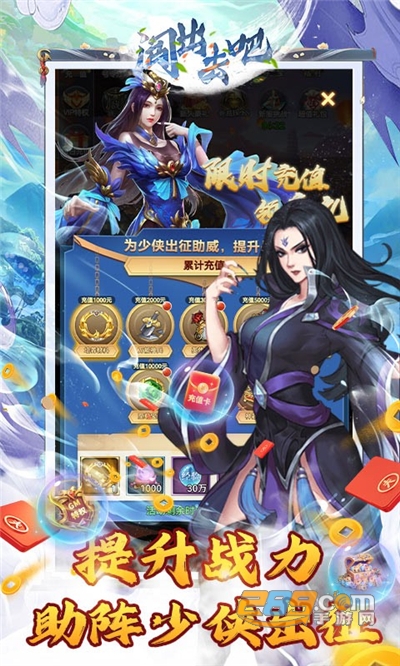 闯出去吧手游登录送武林盟主特权v1.0最新版