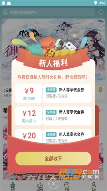 一元手游平台最新版v5.5.1 最新版