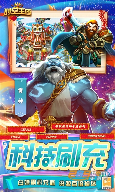 时空王座GM版送内置外挂v1.0.0最新版