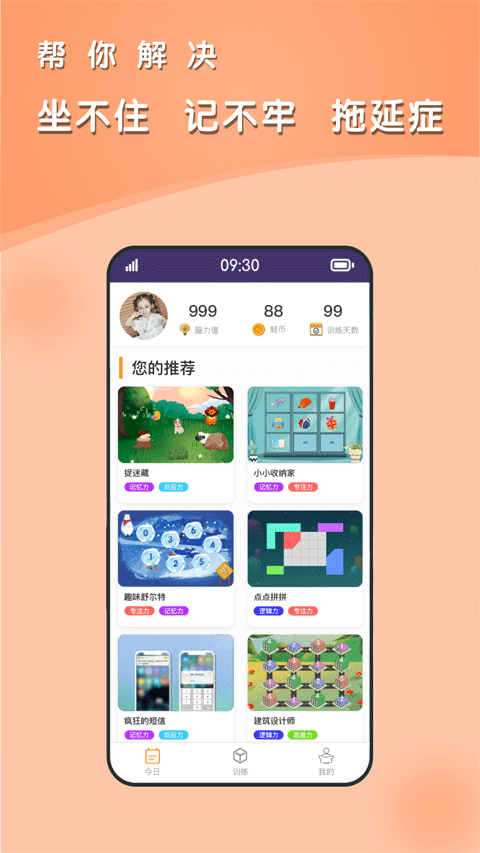 青蛙脑训练正式版