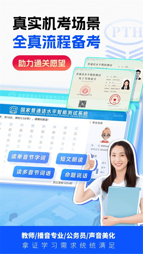 普通话水平测试正式版