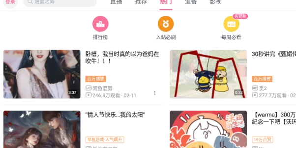 哔哩哔哩iPadHD手机版