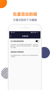 导入电话本官方版