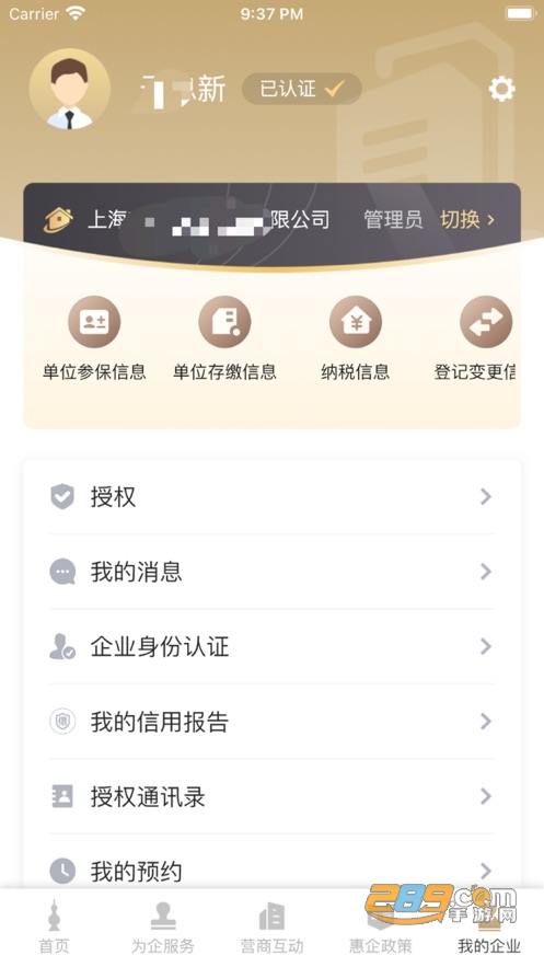 随申办企业云app下载官方2023最新版v1.1.8安卓版