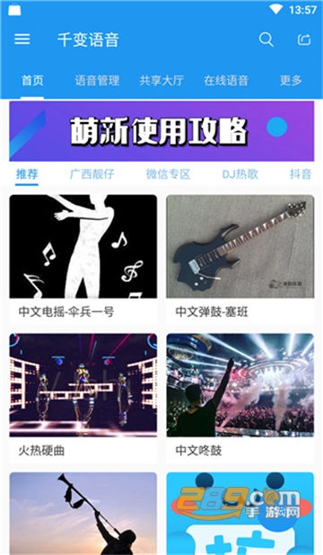 千变语音app官方最新版v6.9.1.9最新版