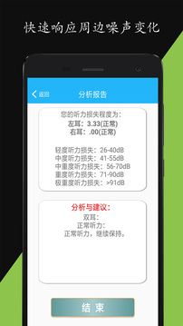 分贝仪噪音量无会员