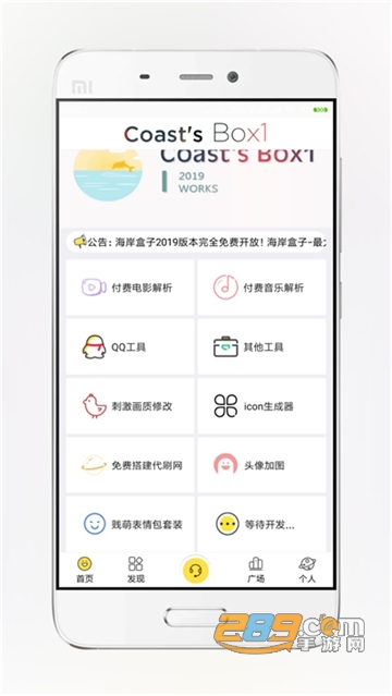 海岸盒子app下载最新版本安卓官方版v4.0.0安卓版