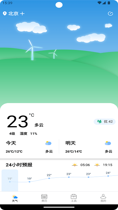 秋叶天气预报官方app正版