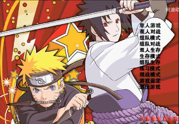 mugen火影忍者汉化版