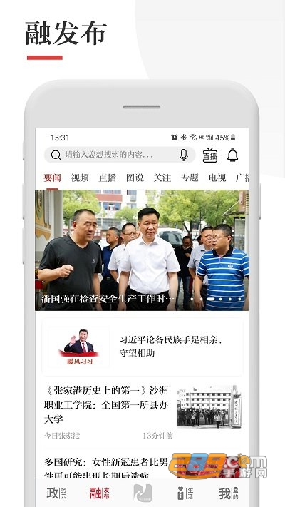 今日张家港app下载官方安卓版v6.3.9手机版