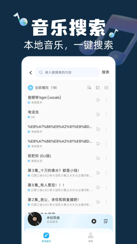 全民畅听免费音乐安卓版