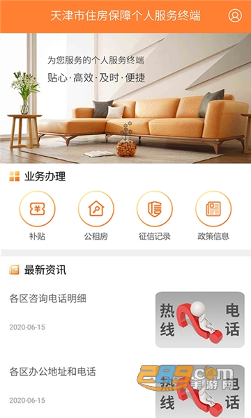 天津住房保障app官方下载2023最新版v1.4.6安卓版