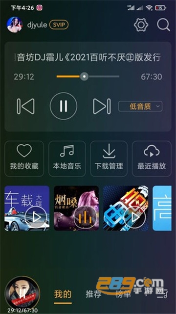 dj音乐盒车机版2021最新版v3.4.2安卓版