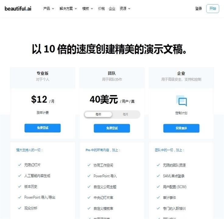 beautifulai免费