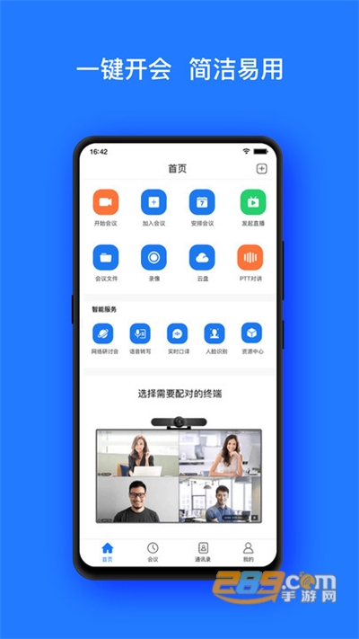 Vymeet云会议app下载2021最新版v1.2.0官方安卓版