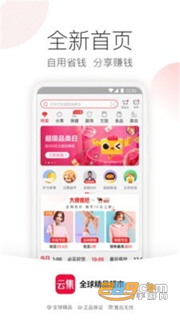云集app官方版v3.7.9
