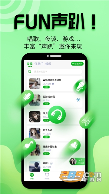 声趣语音app安卓最新版v1.0.1安卓版