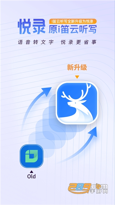 悦录(原i笛云听写)app下载最新版v5.2.2官方安卓版