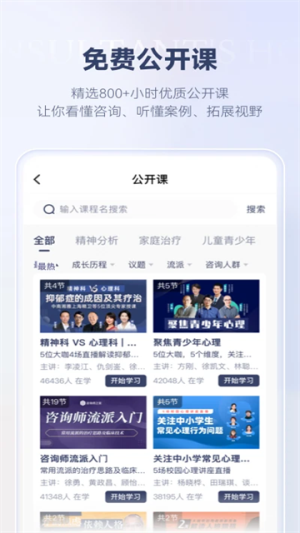 咨询师之家安卓版