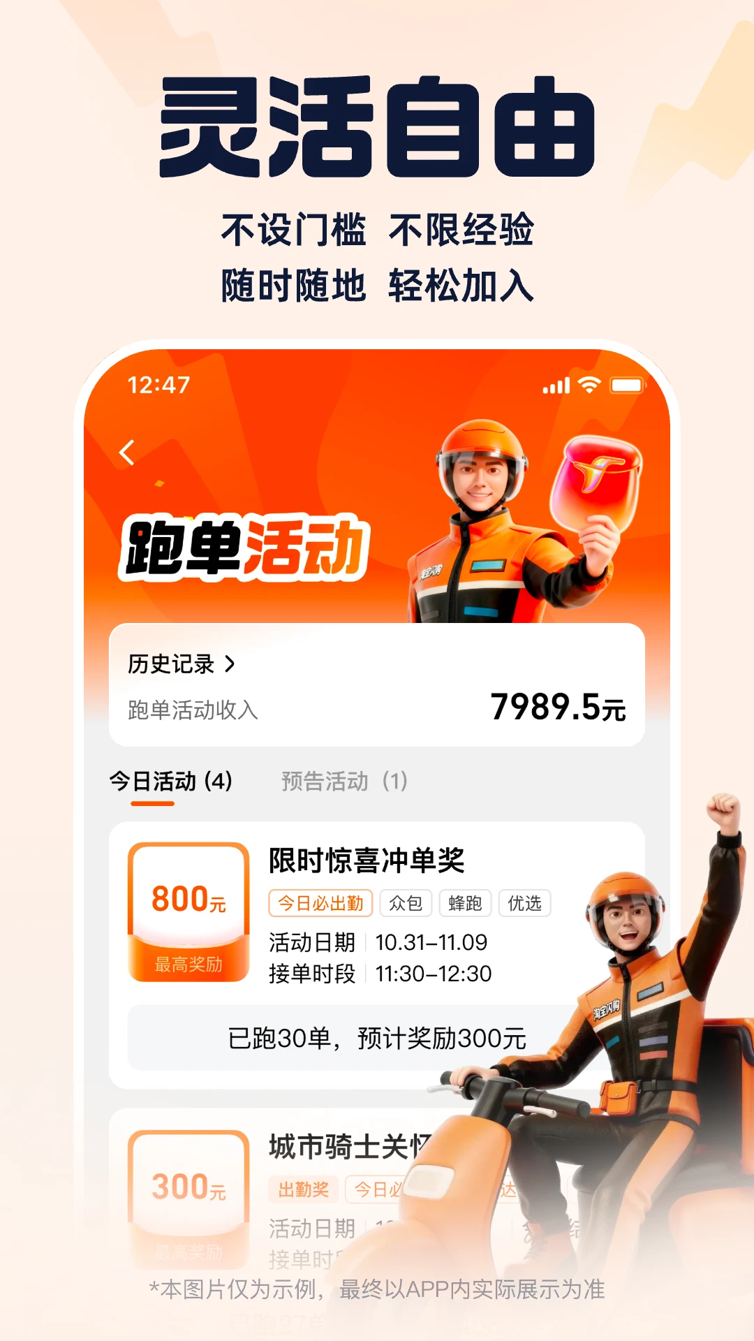 淘宝闪购骑手端官方版