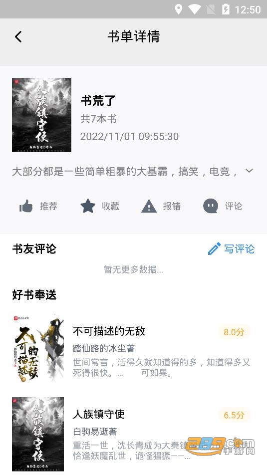 宝书小说免费阅读下载最新版v2.6.5安卓版
