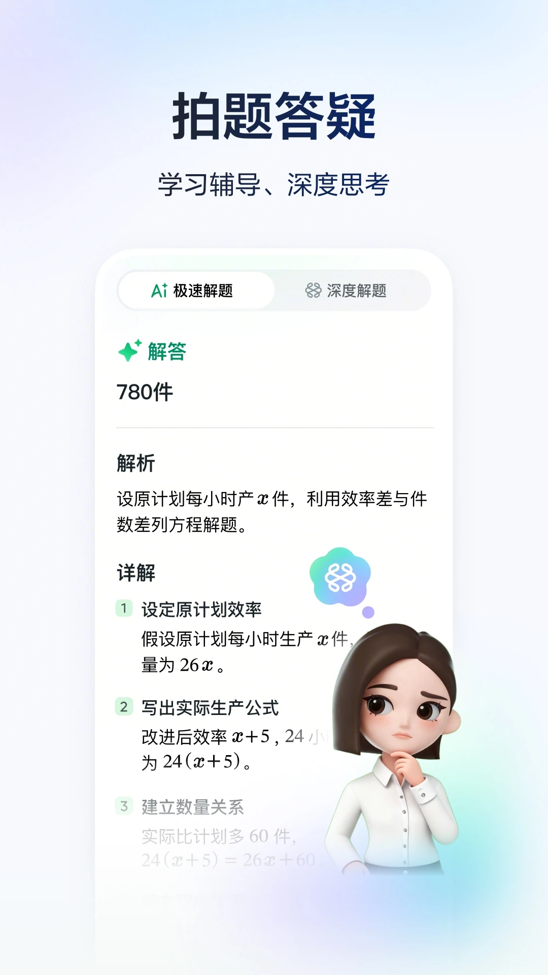 豆包爱学官方版