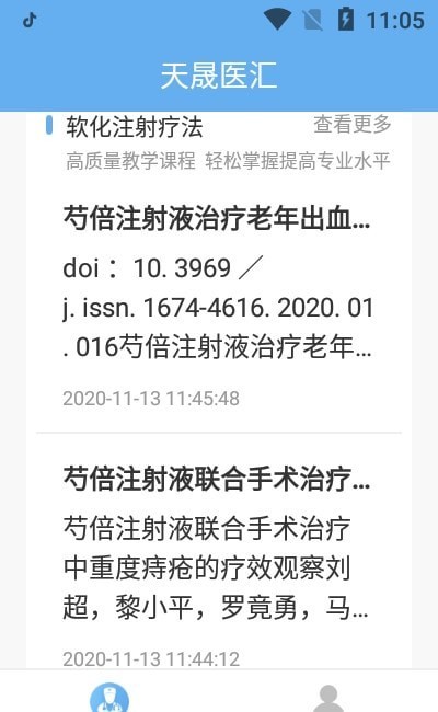 天晟医汇官网版