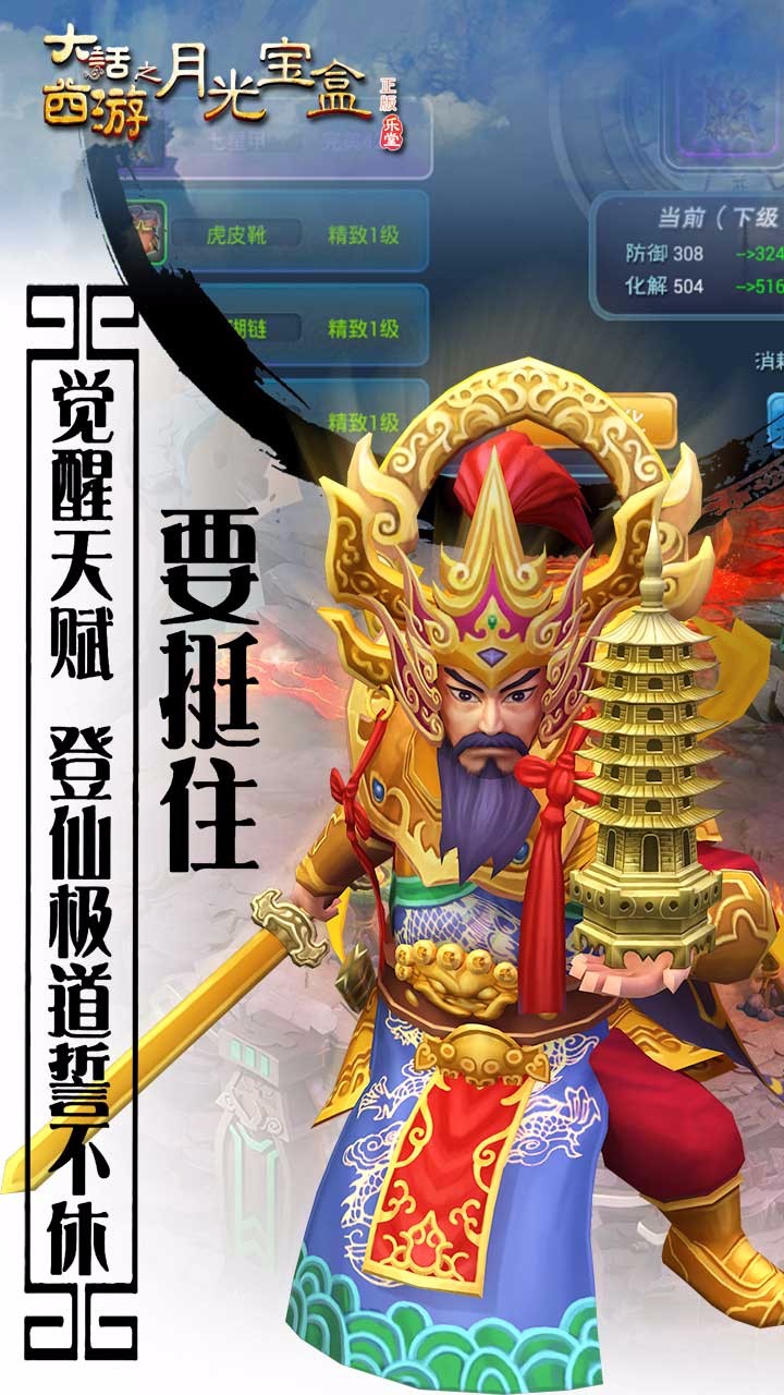 大话西游之月光宝盒BT