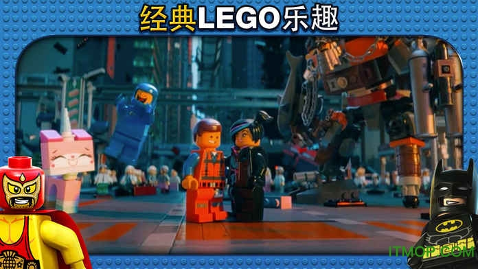 乐高大电影:游戏版