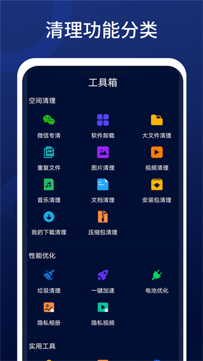 深度清理王APP安卓版