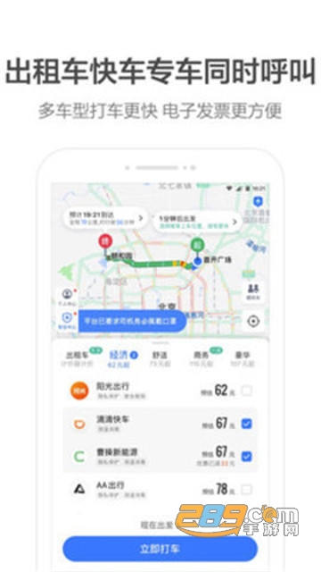 高德地图团团语音包软件v16.10.6.2020安卓版