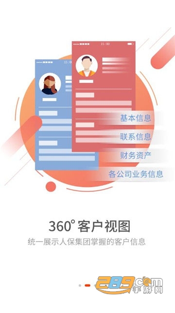 人保e通app下载最新版本v5.5.0官方最新版